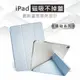 iPad 邊磁BH 不掉蓋 保護套  Air 5 4 10.9 11 10 保護殼 ipad 10.2 防摔平板皮套