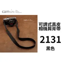 在飛比找蝦皮購物優惠-◎相機專家◎ 特價 Cam-in 可調式真皮相機肩背帶 CA