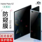 華為 HUAWEI MATE X5 X3 X2 XS2 X XS 隱私屏幕保護膜,外+內磨砂防窺防窺軟屏幕保護膜