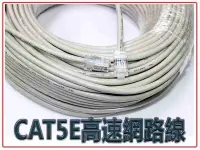 在飛比找有閑購物優惠-CAT.5E CAT5E 50M 網路線 CT5-10高速網