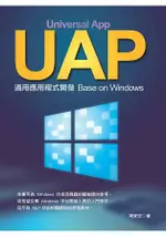 UAP通用應用程式開發 - BASE ON WINDOWS