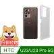 阿柴好物 HTC U23/U23 Pro 5G 防摔氣墊保護殼