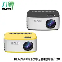 在飛比找蝦皮商城優惠-BLADE無線投屏行動投影機T20 台灣公司貨 投影儀 家庭