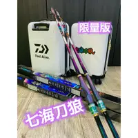 在飛比找蝦皮購物優惠-三郎釣具//Daiwa 七海刀狼聯名款 限量版 紫月刀 磯釣