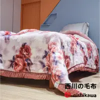 在飛比找蝦皮商城精選優惠-日本製 西川 Nishikawa 🔥超暖🔥 發熱雙層毛毯-雪