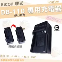 在飛比找樂天市場購物網優惠-【小咖龍】 RICOH 副廠充電器 DB110 DB-110