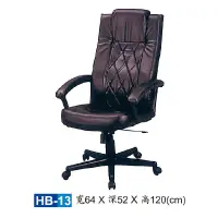 在飛比找蝦皮商城優惠-【HY-HB13】大型辦公椅/主管椅/HB皮椅