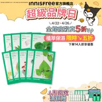 在飛比找蝦皮商城優惠-INNISFREE 我的真萃能量面膜 22ml (新裝上市)