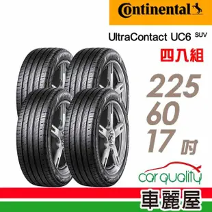 【Continental 馬牌】輪胎 馬牌 UltraContact UC6 SUV 舒適操控輪胎_四入組_225/60/17(車麗屋)