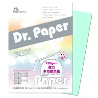 在飛比找momo購物網優惠-【Dr.Paper】130磅A4多功能色紙25入-湖水綠-1