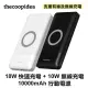 thecoopidea 20W 快速充電 + 15W 無線充電 10000mAh 行動電源 黑色