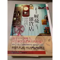 在飛比找蝦皮購物優惠-二手書出清 解憂雜貨店