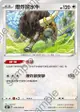 【CardMaster】寶可夢紙牌 中文版 PTCG 連擊大師 S5R_C_059/070 爆炸頭水牛