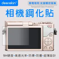 在飛比找PChome24h購物優惠-deerekin 超薄防爆 相機鋼化貼 (Panasonic