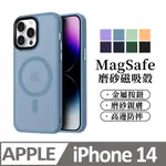 【馬卡龍磨砂半透光】鏡頭加高防護 磁吸 蘋果 IPHONE 14 / I14 手機殼 防摔MAGSAFE 保護殼保護套