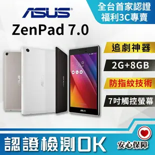 【創宇通訊│福利品】ASUS ZenPad 7.0 2+8GB 7吋 LTE版 環繞音效 通話功能