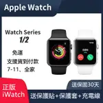 二手 蘋果 正品 手錶 IWATCH 1代/2代 APPLE WATCH S3智能手錶 學生戶外 運動 跑步 計數 兒童