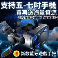 在飛比找蝦皮購物優惠-【新款大耳機】VRGPro 送藍芽手把 海量資源 藍光護眼 