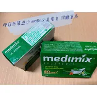 在飛比找蝦皮購物優惠-印度原裝進口 medimix 美膚皂 深綠草本 草本香皂 香