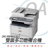 在飛比找PChome24h購物優惠-OKI MB441/451 多功能事務機 - 公司貨