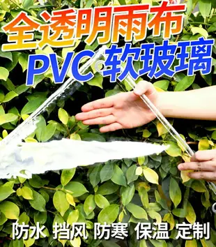 防雨布透明篷布遮雨PVC防水布料陽臺擋風塑料布防曬加厚帆布油布