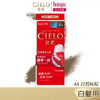在飛比找蝦皮商城優惠-CIELO 宣若 EX染髮霜 4A 自然灰棕｜日本製 白髮專