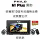PHILO飛樂『Ｍ1 Plus』黑豹 TS碼流進化版Wi-Fi 1080P高畫質機車紀錄器