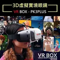 在飛比找PChome商店街優惠-VR Box 3D眼鏡 虛擬實境頭盔 Case 類htc V