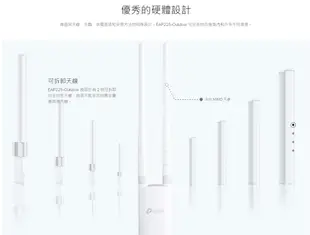 TP-LINK AC1200 無線 MU-MIMO Gigabit 室內/戶外基地台 EAP225-Outdoor