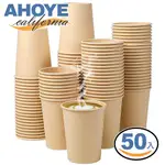 【AHOYE】原色木漿紙杯 9OZ 50入 (咖啡杯 環保杯 飲料杯 免洗杯)