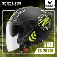 在飛比找樂天市場購物網優惠-ZEUS安全帽 ZS-202FB T63 消光黑螢光黃 內藏