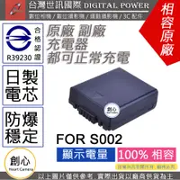 在飛比找蝦皮購物優惠-創心 副廠 電池 台灣 世訊 S002 BM7 日製電芯 保