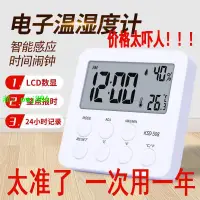 在飛比找樂天市場購物網優惠-精準溫度計室內家用濕度計高精度溫度表干濕電子溫濕度嬰兒鬧鐘