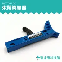 在飛比找Yahoo!奇摩拍賣優惠-【醫達康】束帶綁線器  快束綑綁電纜電線 安全捆綁收緊紮帶槍