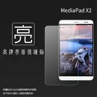 在飛比找PChome商店街優惠-亮面螢幕保護貼 華為 HUAWEI MediaPad X2 