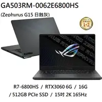 在飛比找蝦皮購物優惠-~熊俗3C~ ASUS 華碩 GA503RM-0062E68