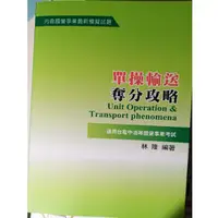 在飛比找蝦皮購物優惠-單操輸送 奪分攻略 林隆 TKB 9.5成新 二手