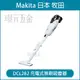 無線吸塵器 MAKITA 牧田 DCL282 充電式吸塵器 無刷 18V DCL282ZBX8 DCL282ZWX8 單機【璟元五金】