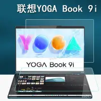 在飛比找蝦皮購物優惠-🔥台灣出貨 免運 🔥聯想YOGA Book 9i筆記本貼膜2