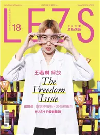 在飛比找TAAZE讀冊生活優惠-LEZS 夏季號/2015 第18期 (電子雜誌)