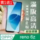 買一送一【OPPO RENO 6Z】 加硬加厚版 5D高清透明 保護貼 保護膜 黑框全覆蓋 鋼化玻璃膜