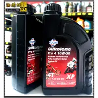 在飛比找蝦皮購物優惠-【油購網】Silkolene 10w50 Pro 4 XP 