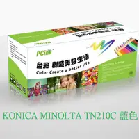 在飛比找蝦皮商城優惠-KONICA MINOLTA TN210C 藍色相容碳粉匣