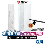 MSI 微星 CREATOR P50 13TH-246TW 創作者主機 I5 桌上型電腦 電競 桌機 PC MSI304