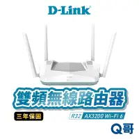 在飛比找蝦皮商城優惠-D-LINK 友訊科技 R32 AX3200 Wi-Fi 6