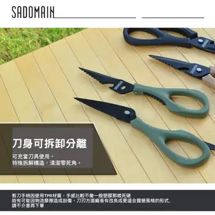 刀具 【逐露天下】 SADOMAIN 仙德曼 廚房剪刀 多功能料理剪刀 食物剪 刀 野炊工具 戶外 露營