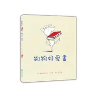 在飛比找墊腳石優惠-狗狗好愛書(2版)