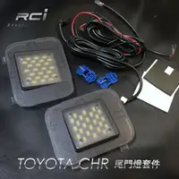 在飛比找蝦皮商城優惠-豐田 TOYOTA CHR C-HR LED 後車廂燈 尾門