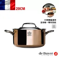 在飛比找博客來優惠-法國【de Buyer】畢耶鍋具『契合銅鍋頂級系列』雙耳燉湯