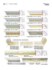 在飛比找Yahoo!奇摩拍賣優惠-[紅蘋果傢俱] GMC(01)彩繪線板 歐式線板 金箔線板 